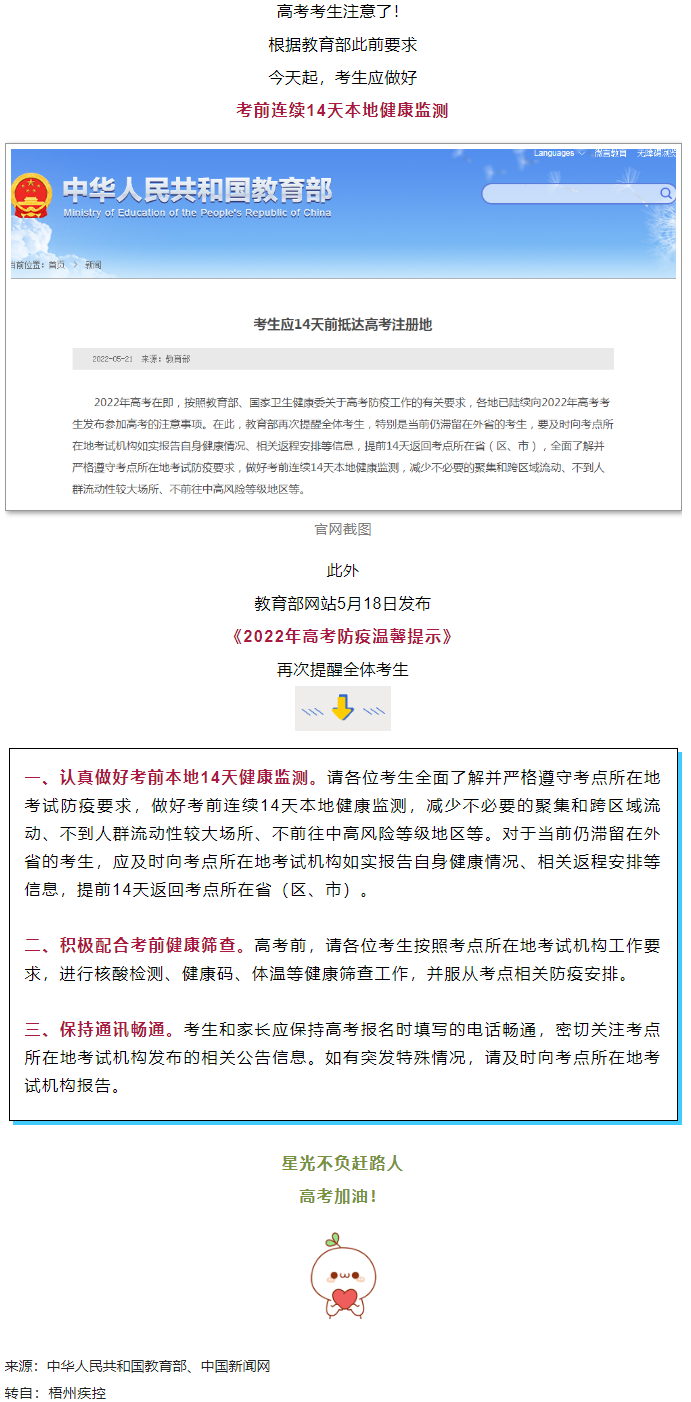 備考①丨@廣西高考生，注意！今天開始，連續(xù)14天健康監(jiān)測(cè).png