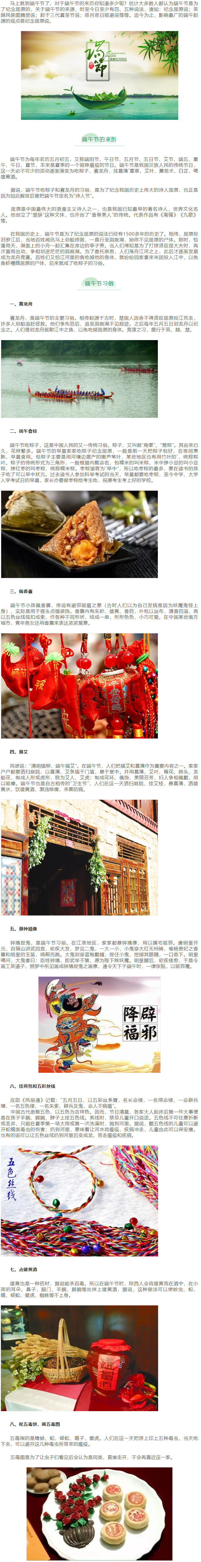 【網(wǎng)絡中國節(jié)&middot;端午】端午節(jié)的來歷和習俗.png