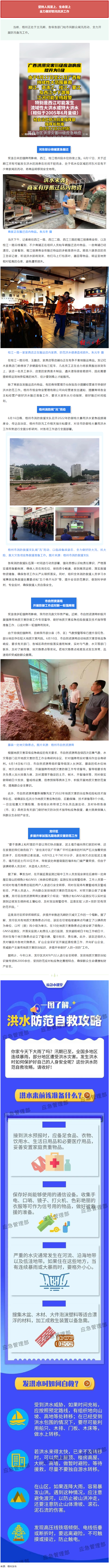 聞&ldquo;汛&rdquo;而動！梧州各單位全力防汛備汛，河?xùn)|部分商鋪緊急搬遷.png
