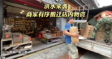 聞“汛”而動(dòng)！梧州各單位全力防汛備汛，河?xùn)|部分商鋪緊急搬遷