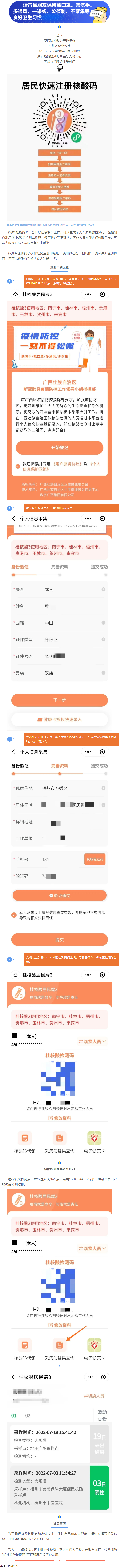 @梧州人，快來掃碼申領(lǐng)桂核酸檢測碼&rarr;.png