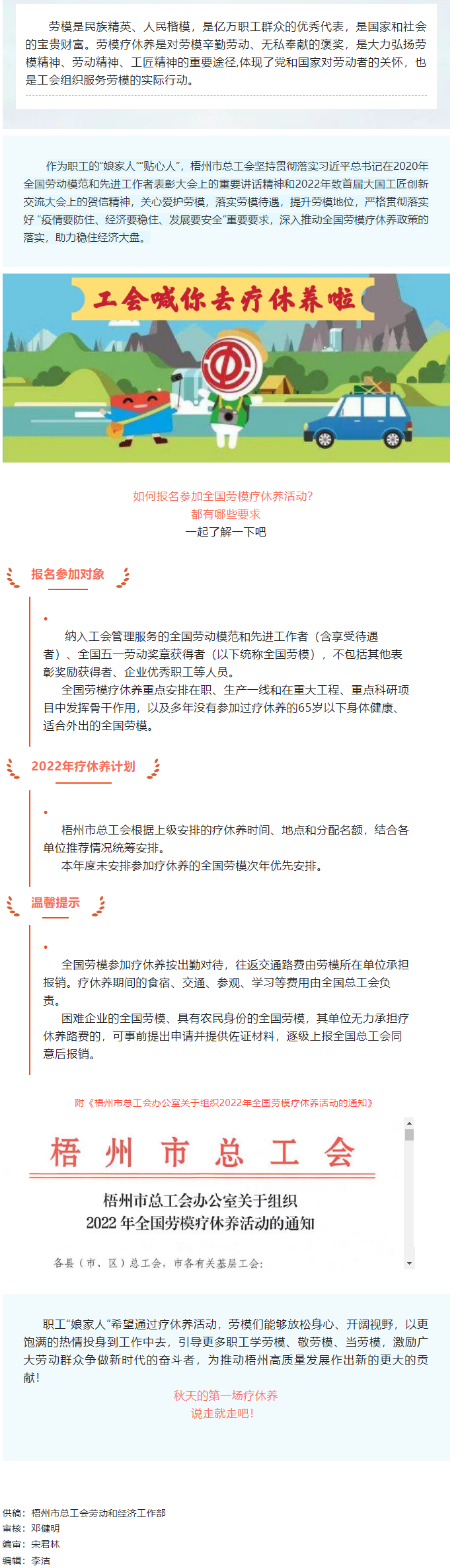 工會落實全國勞模療休養(yǎng)政策，助力勞模&ldquo;充電賦能&rdquo;再出發(fā)！.png