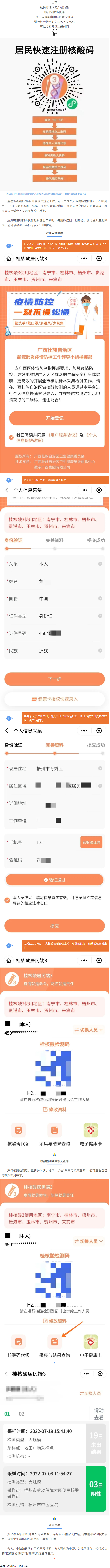 @梧州人，快來掃碼申領(lǐng)桂核酸檢測碼&rarr;.png