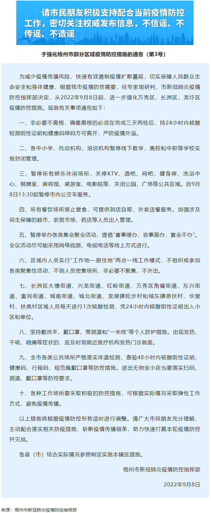 娛樂休閑場(chǎng)所暫停、禁堂食！9月8日13_30起暫停市內(nèi)公交車服務(wù)關(guān).png
