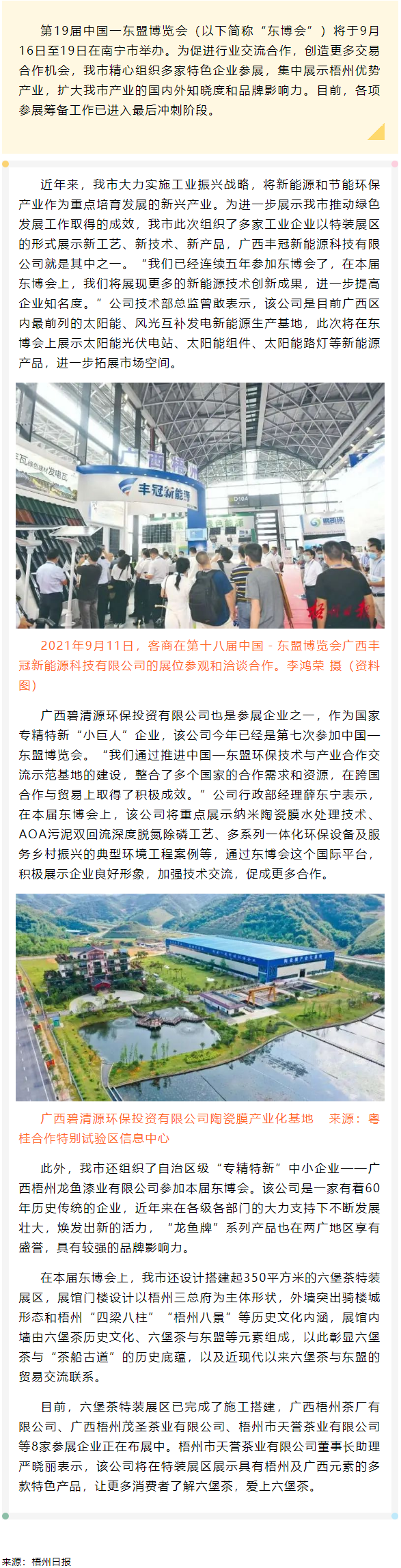 【關(guān)注】梧州市積極組織企業(yè)參加第19屆中國一東盟博覽會(huì)，集中展示梧州優(yōu)勢產(chǎn)業(yè).png