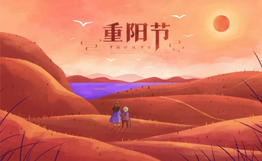 今日重陽節(jié)，趁著秋韻正濃，道一聲祝福！