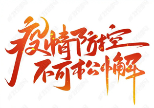 注意！從廣州市來梧返梧人員要“三天兩檢”