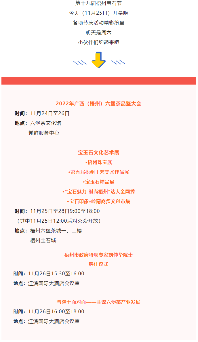 第十九屆梧州寶石節(jié)11月26日活動安排來了，周末約嗎？.png