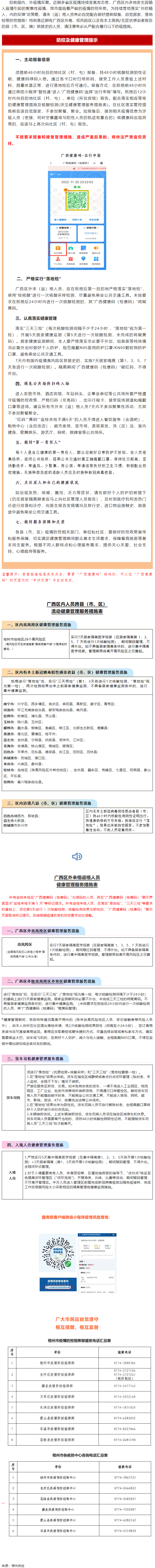 加強廣西區(qū)外來（返）梧人員健康管理的緊急提示！.png