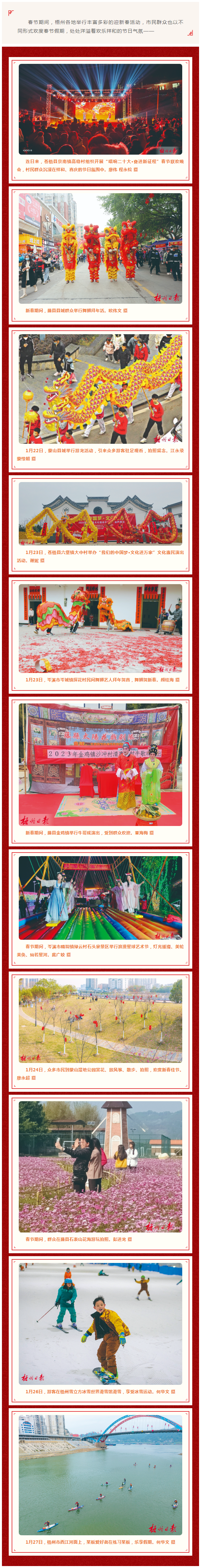 【網(wǎng)絡(luò)中國(guó)節(jié)&middot;春節(jié)】尋找梧州年丨多彩活動(dòng)慶新春.png