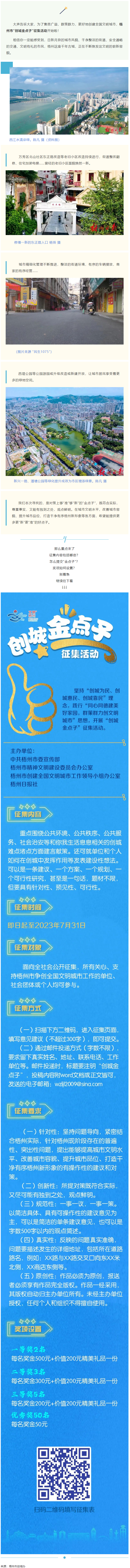 梧州市&ldquo;創(chuàng)城金點(diǎn)子&rdquo;征集活動開始啦！.png