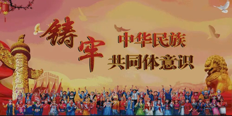 【微課堂】民族團(tuán)結(jié)知識(shí)，大家一起學(xué)