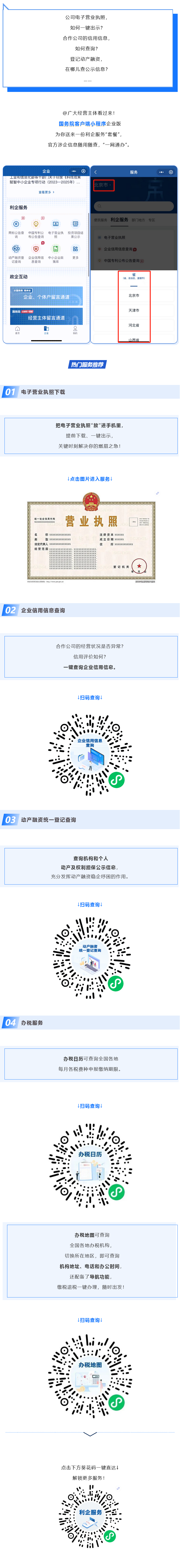 Screenshot 2023-06-16 at 20-42-33 辦稅、查信用、下載電子營業(yè)執(zhí)照&hellip;&hellip;利企服務(wù)一手&ldquo;掌&rdquo;