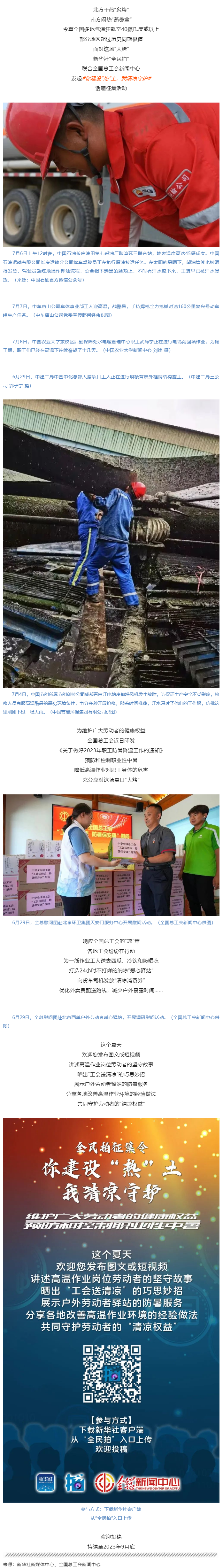 全民拍征集丨你建設&ldquo;熱&rdquo;土，我清涼守護.png