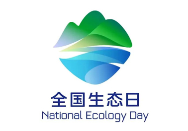 8月15日，首個(gè)全國生態(tài)日來了！