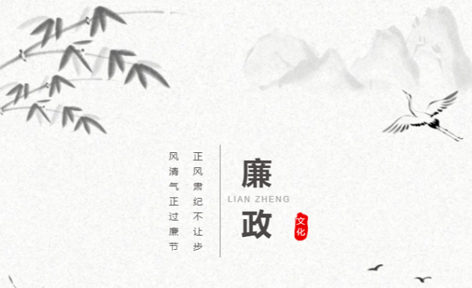 廉潔從家出發(fā)丨這些歷史上的清正廉潔小故事，你聽過嗎？