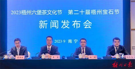 快看！2023梧州六堡茶文化節(jié)、第二十屆梧州寶石節(jié)的亮點(diǎn)都在這