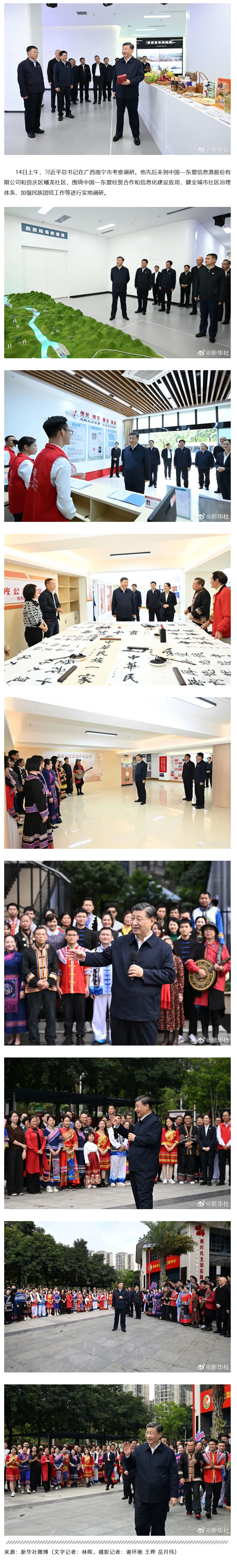 Screenshot 2023-12-16 at 15-47-50 習(xí)近平在廣西南寧市考察調(diào)研.png