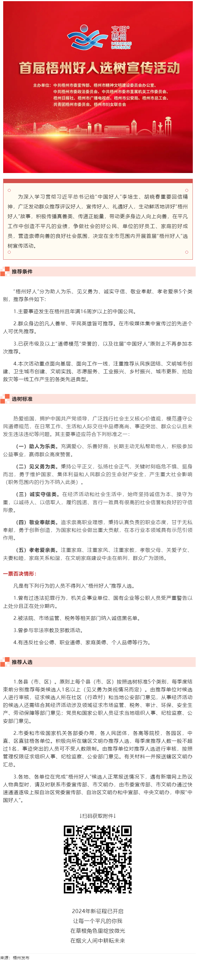 發(fā)掘凡人善舉，點(diǎn)亮文明之光！首屆&ldquo;梧州好人&rdquo;選樹宣傳活動(dòng)啟動(dòng).png