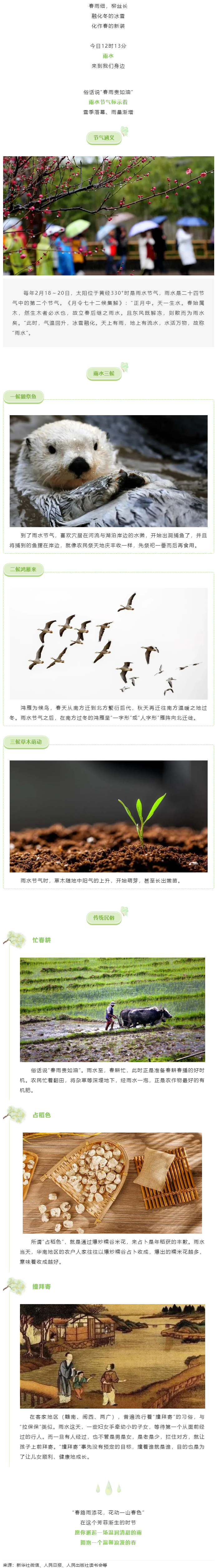 今日雨水！別忘了咱的老講究！.png