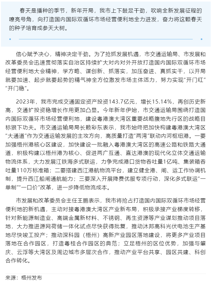 開年即&ldquo;開跑&rdquo; 抓緊干起來丨我市交通、發(fā)改部門深入貫徹落實(shí)自治區(qū)持續(xù)擴(kuò)大對(duì)內(nèi)對(duì)外開放打造國內(nèi)國際雙循.png