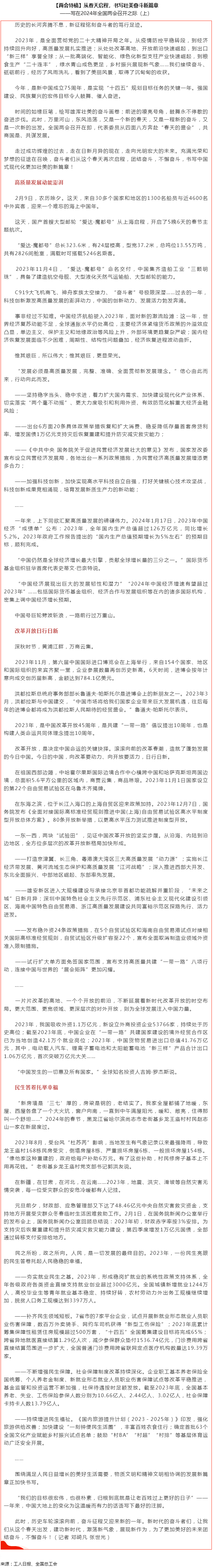 兩會特稿｜從春天啟程，書寫壯美奮斗新篇章.png