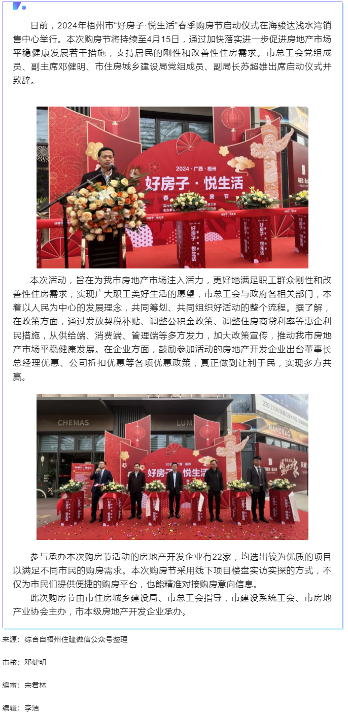 2024年梧州市&ldquo;好房子&middot;悅生活&rdquo;春季購(gòu)房節(jié)活動(dòng)開(kāi)幕 大力支持剛性和改善性住房需求.png