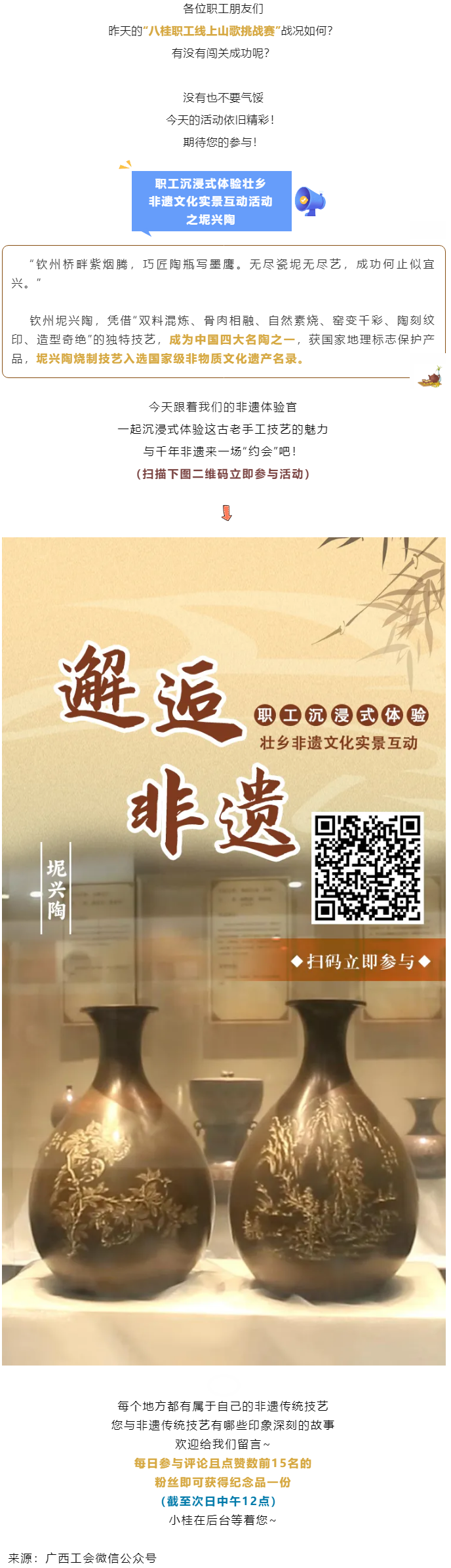 今天，讓我們 &ldquo;陶&rdquo;醉其中，與&ldquo;坭&rdquo;相約_.png