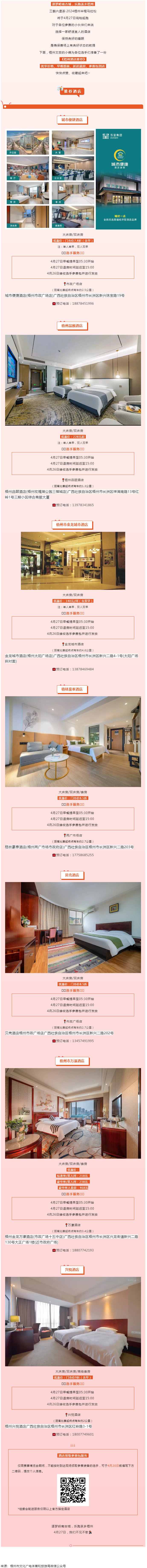 三鶴六堡茶&middot;2024梧州半程馬拉松酒店入住指南來啦！還有延遲退房、參賽包到店等服務(wù)！.png