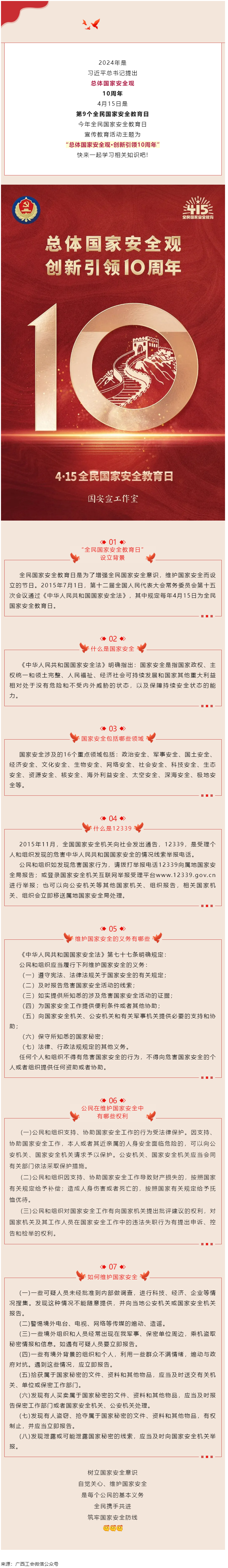 全民國家安全教育日 _ 如何維護國家安全？這些知識你要知道！.png