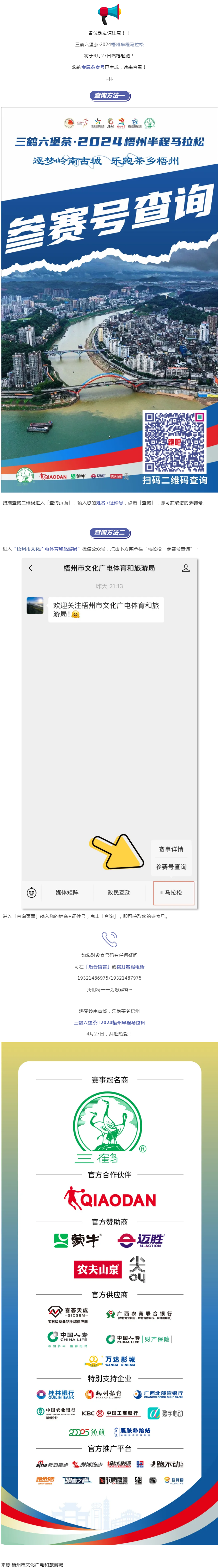 @所有跑友，三鶴六堡茶&middot;2024梧州半程馬拉松參賽號(hào)查詢通道開啟！.png