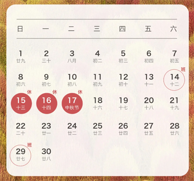 中秋、國(guó)慶放假通知來(lái)了！