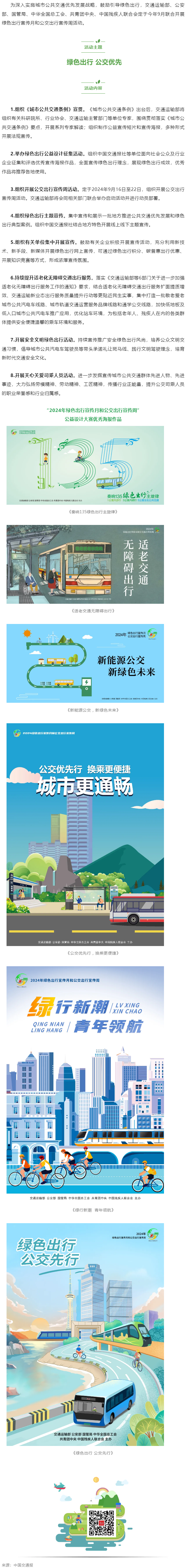 綠色出行 公交優(yōu)先｜2024年綠色出行宣傳月和公交出行宣傳周來了！.png