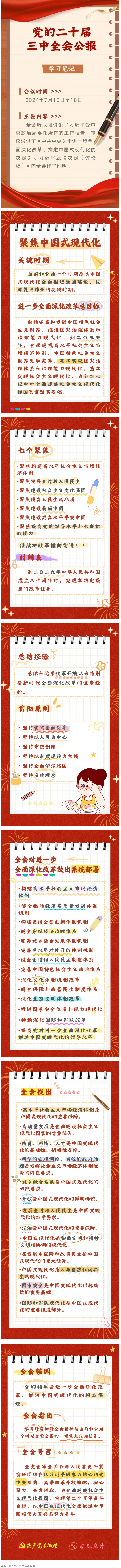收藏！二十屆三中全會公報(bào)學(xué)習(xí)筆記.png