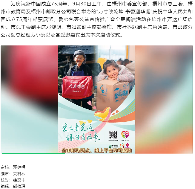 &ldquo;方寸映乾坤 書香迎華誕&rdquo;慶祝中華人民共和國成立75周年郵票展覽、愛心包裹公益宣傳推廣暨全民閱讀活動(dòng).png