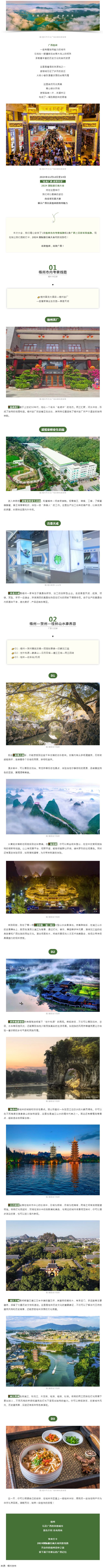 2024國際旅行商大會(huì)同款線路，一起打卡吧！.png
