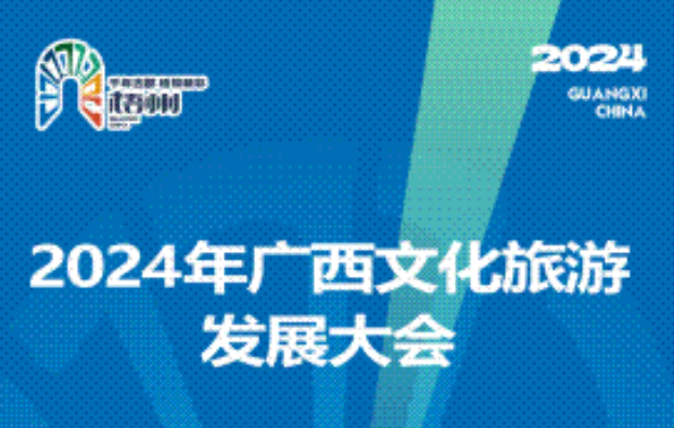 關(guān)于2024年廣西文化旅游發(fā)展大會期間對梧州市城區(qū)部分道路實(shí)行臨時交通管制的通告