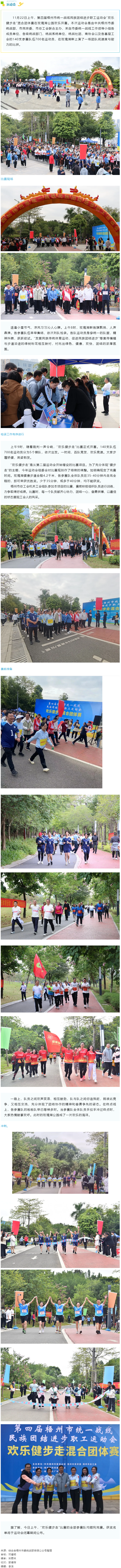 第四屆梧州市統(tǒng)一戰(zhàn)線民族團結(jié)進步職工運動會&ldquo;歡樂健步走&rdquo;開賽！.png