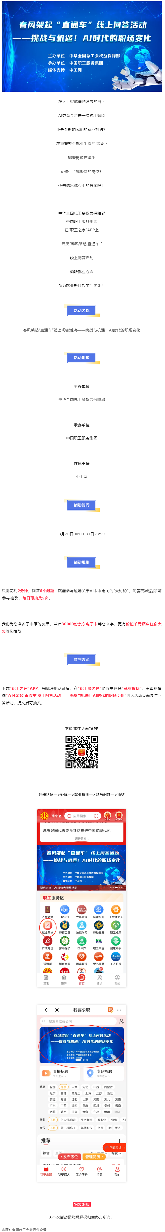 做問答，助就業(yè)，秒贏30000份京東E卡和千元住宿體驗大獎！.png