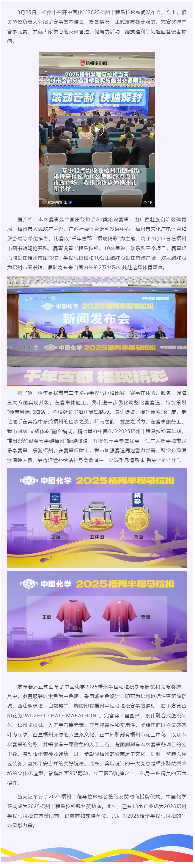 中國化學(xué)2025梧州半程馬拉松新聞發(fā)布會召開.png