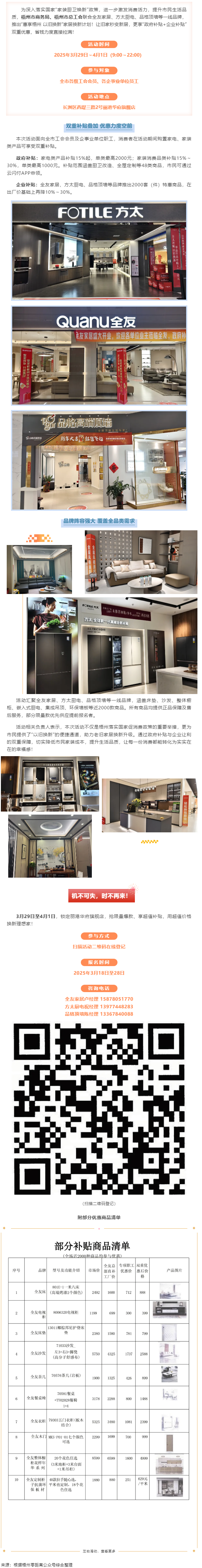 歡樂三月三，消費享雙補丨梧州市商務局、市總工會聯(lián)合開展&ldquo;惠享梧州 以舊換新&rdquo;家居建材專場活動.png