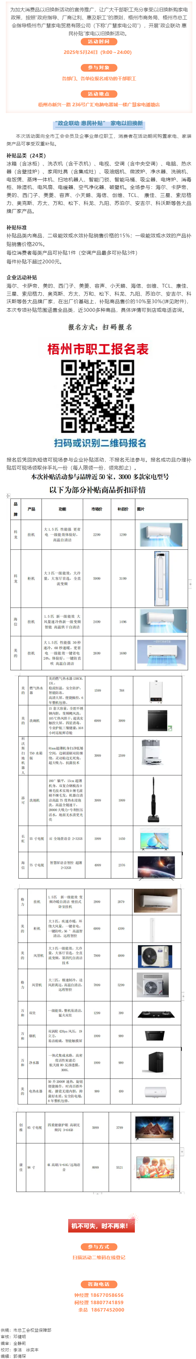 &ldquo;政企聯(lián)動(dòng) 惠民補(bǔ)貼&rdquo;家電以舊換新活動(dòng)開始啦！.png