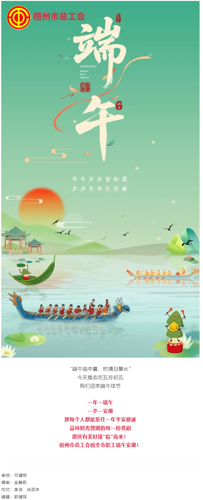 端午安康，平安順?biāo)?png