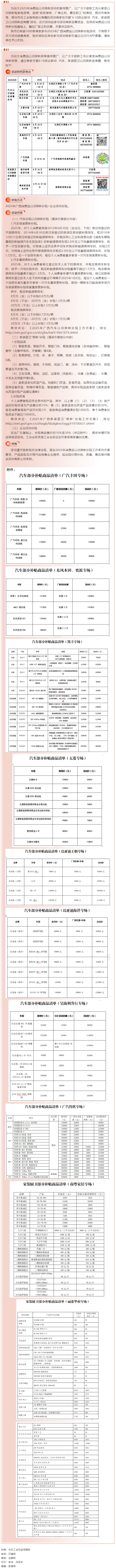 工惠促消費_ &ldquo;6&middot;18政企聯(lián)動 汽車、家裝廚衛(wèi)以舊換新進(jìn)商圈&rdquo;活動來啦～別錯過！.png