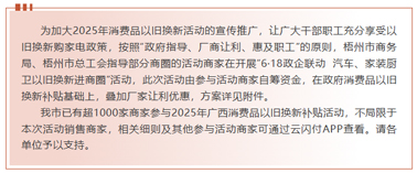 工惠促消費| “6·18政企聯(lián)動 汽車、家裝廚衛(wèi)以舊換新進商圈”活動來啦～別錯過！