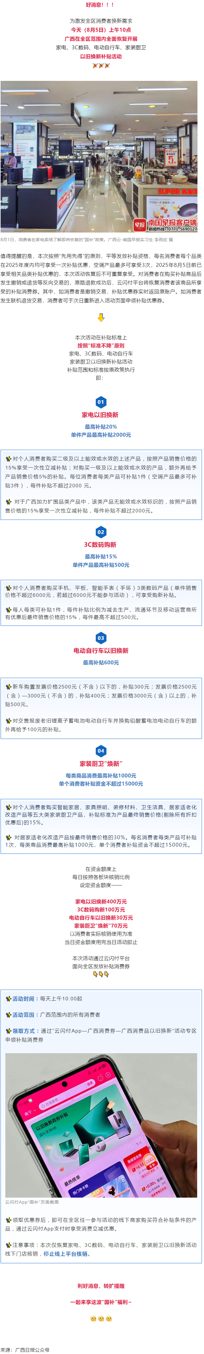 廣西&ldquo;國補&rdquo;今起全面恢復！補貼標準、領取方式&rarr;.png