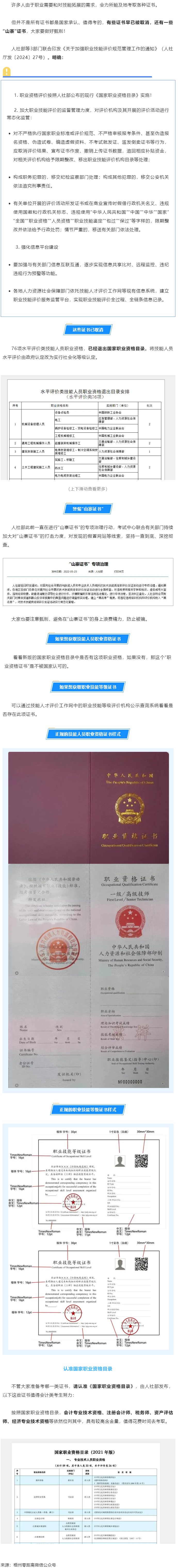 緊急提醒！這些證書已取消，別再考了.png