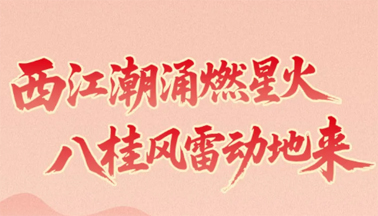 西江星火耀八桂！梧州在廣西黨史上寫下十八個“第一”