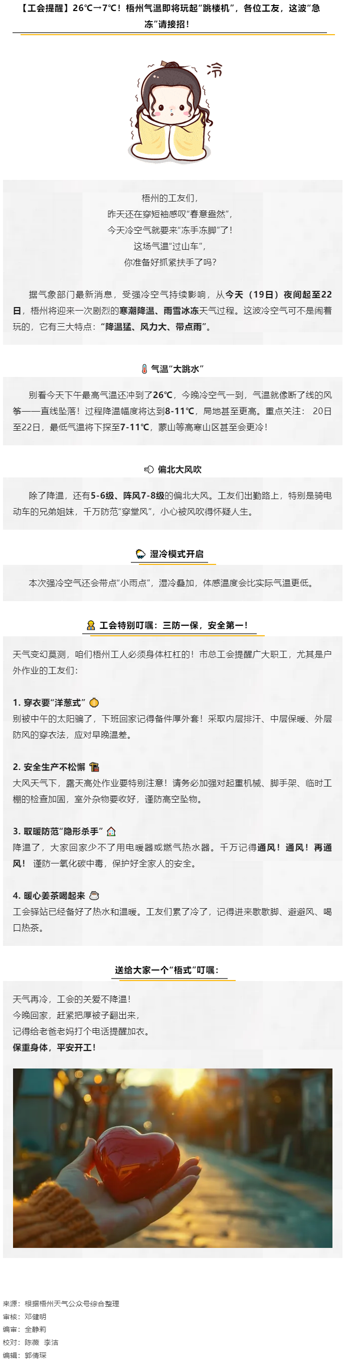 梧州氣溫驟降！工會提醒工友們接招&ldquo;急凍&rdquo;模式.png