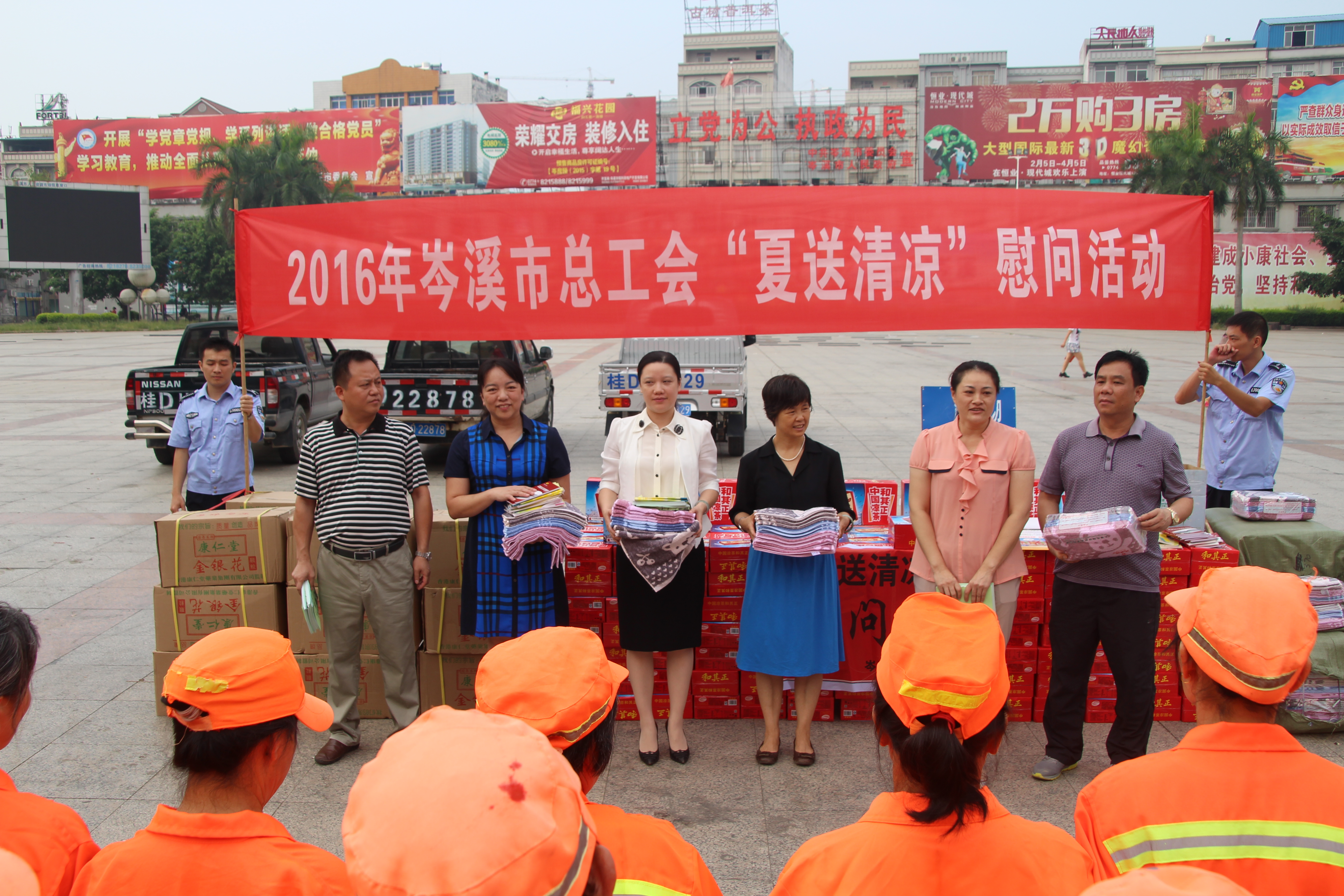 岑溪市總工會(huì)開展2016年“夏送清涼”慰問活動(dòng)